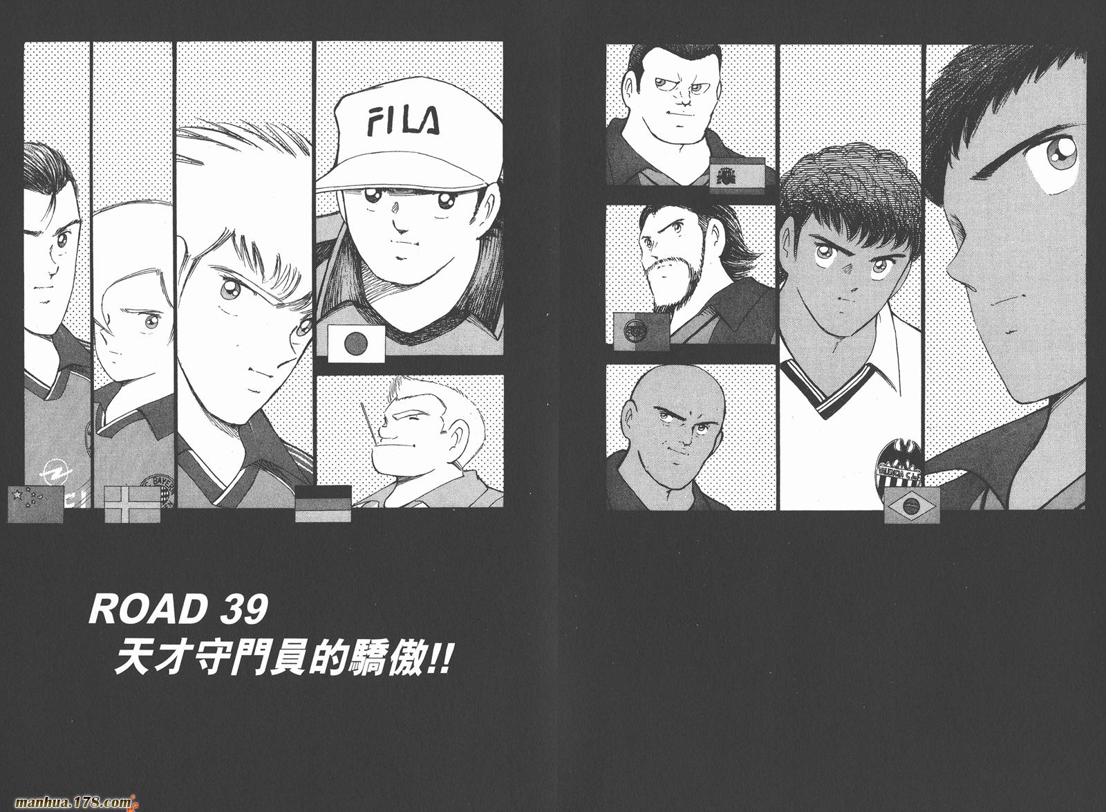 足球小将RoadTo2002 第5卷 第5页