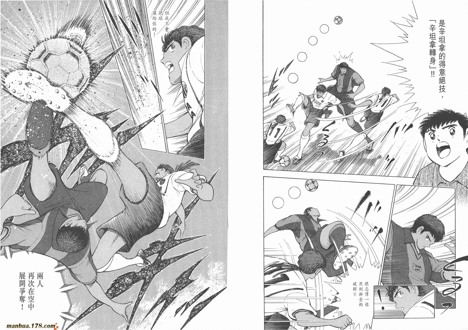 足球小将RoadTo2002 第5卷 第6页