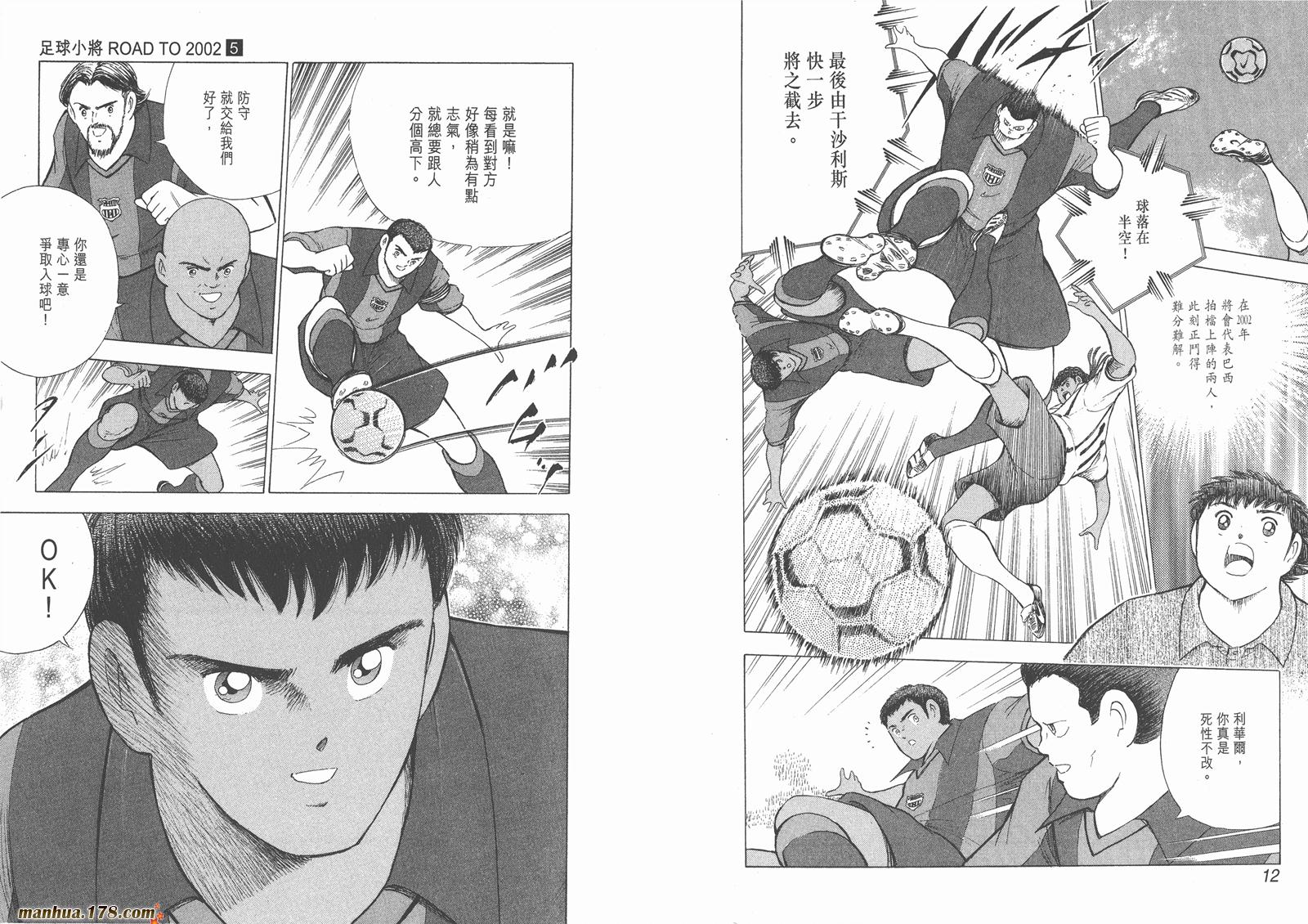 足球小将RoadTo2002 第5卷 第7页