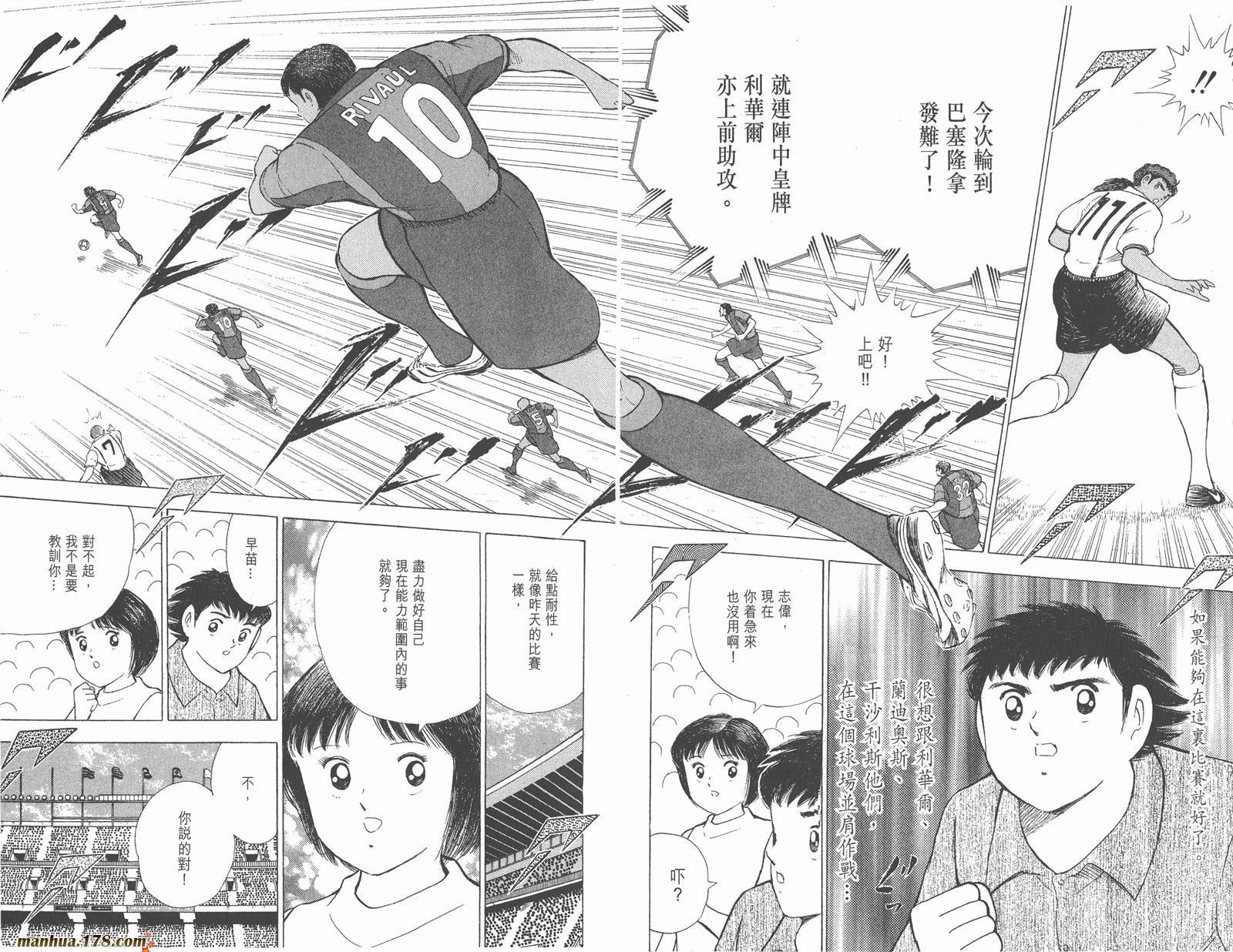 足球小将RoadTo2002 第5卷 第8页