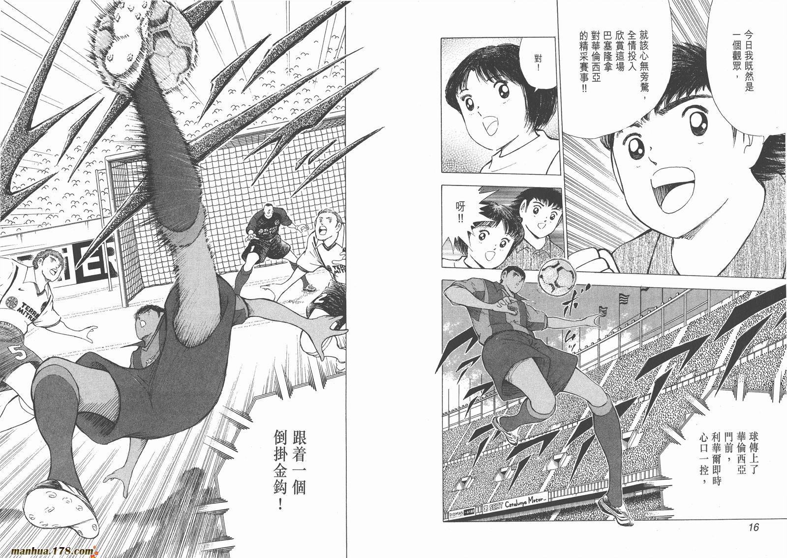 足球小将RoadTo2002 第5卷 第9页