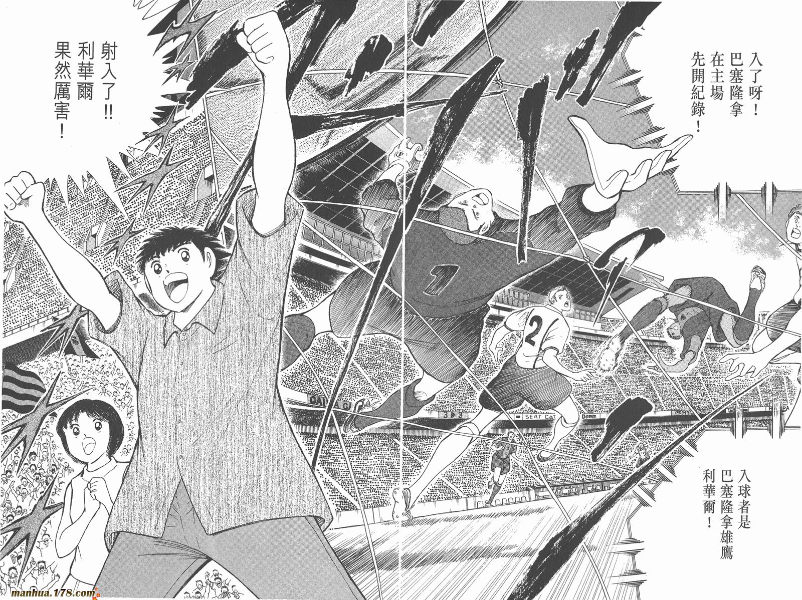 足球小将RoadTo2002 第5卷 第10页