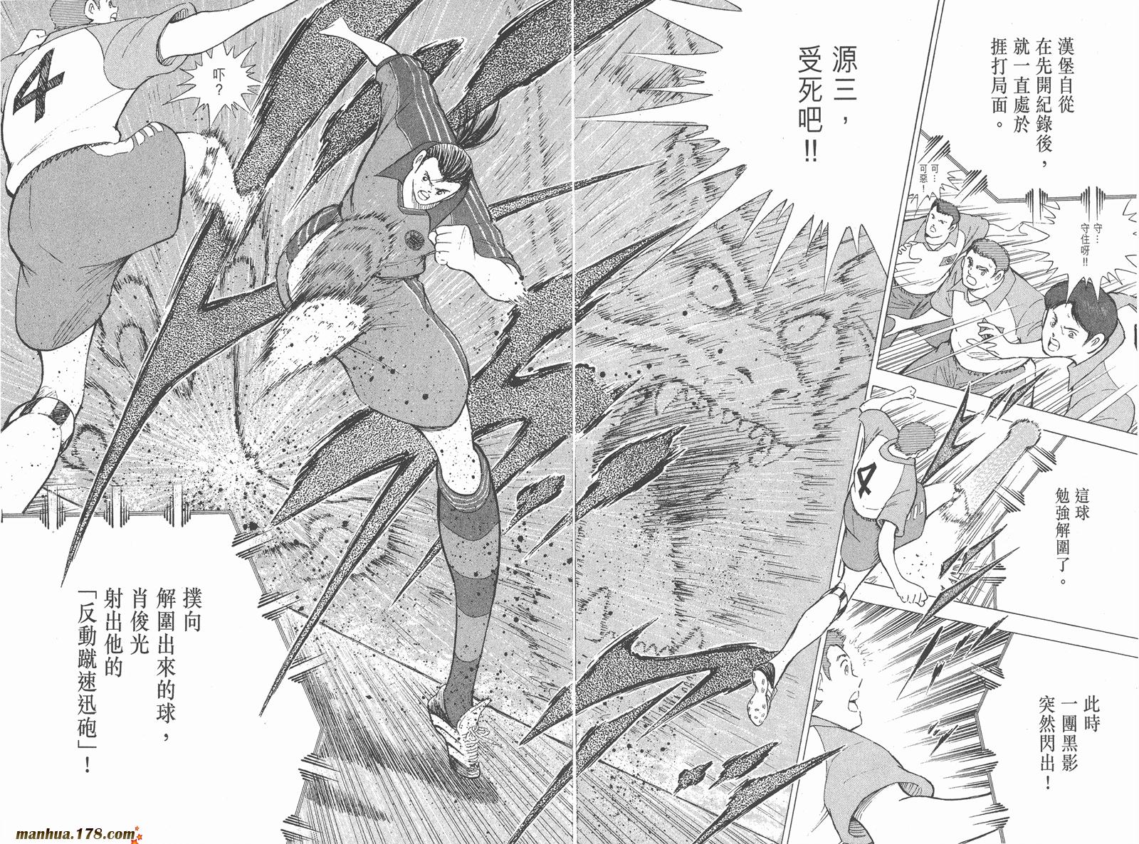 足球小将RoadTo2002 第5卷 第12页