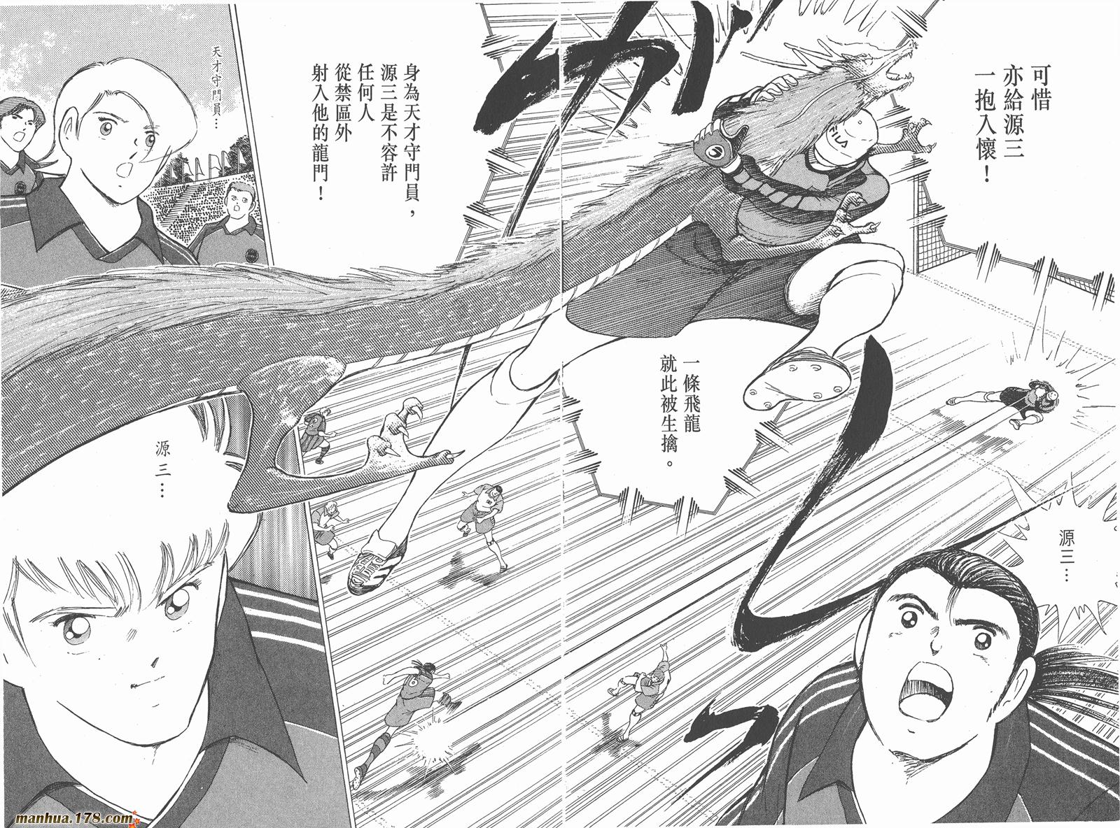 足球小将RoadTo2002 第5卷 第13页