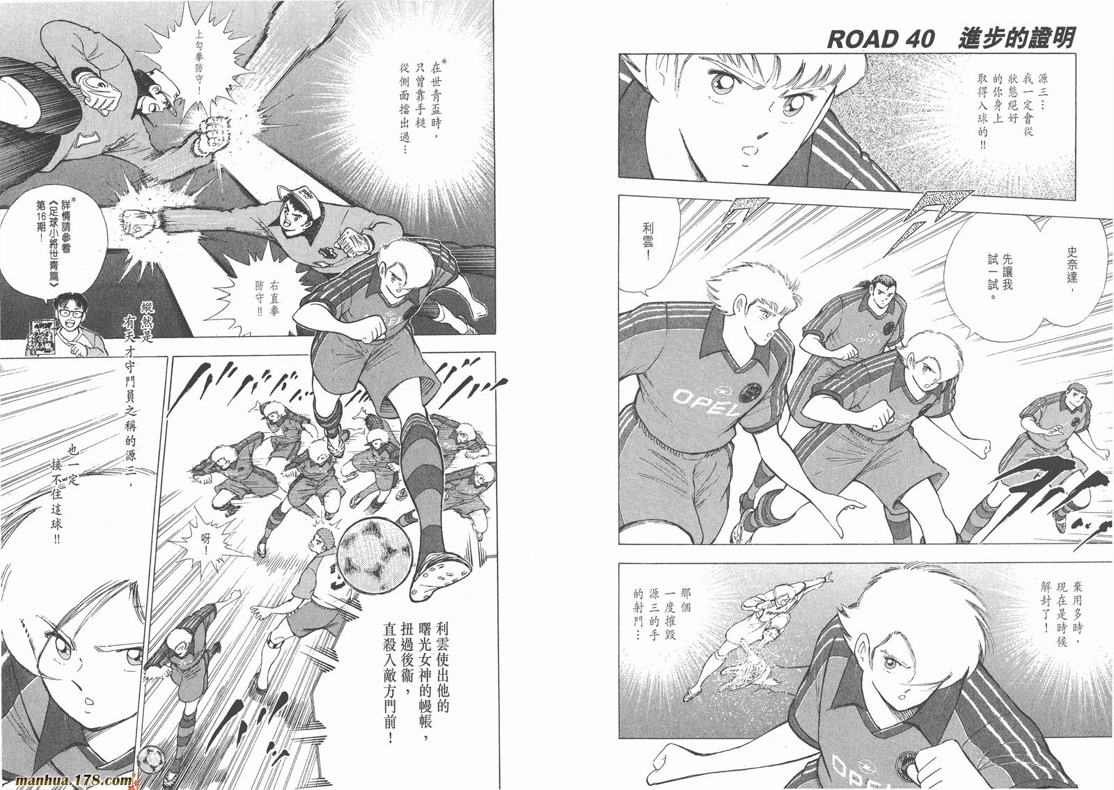 足球小将RoadTo2002 第5卷 第14页