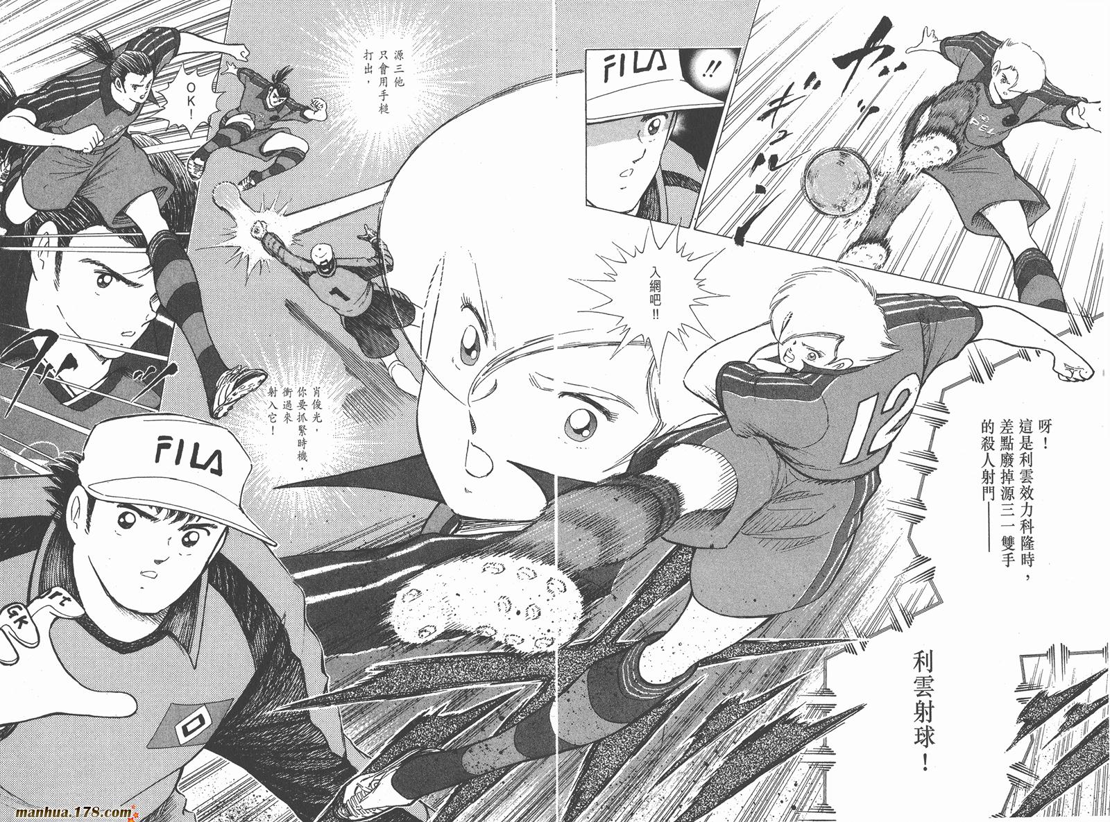 足球小将RoadTo2002 第5卷 第15页