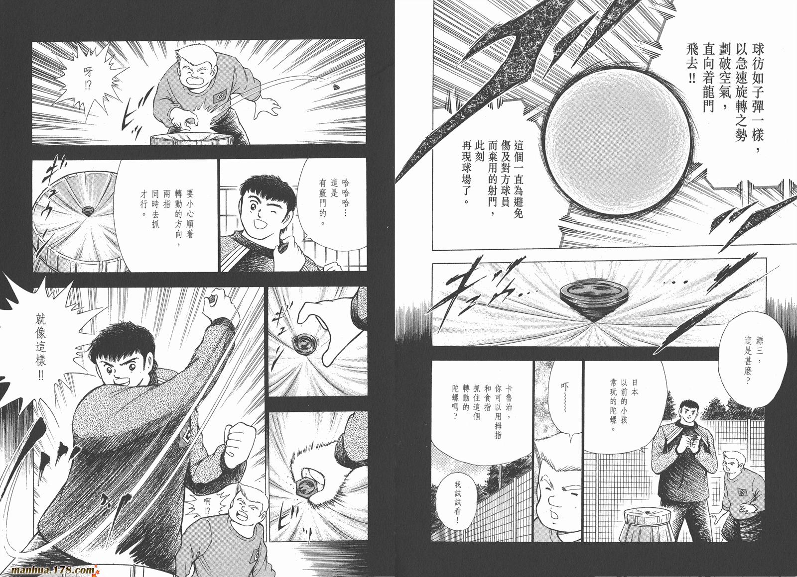 足球小将RoadTo2002 第5卷 第16页