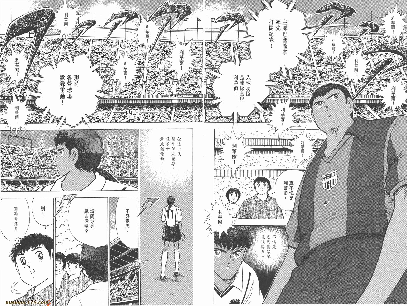 足球小将RoadTo2002 第5卷 第20页