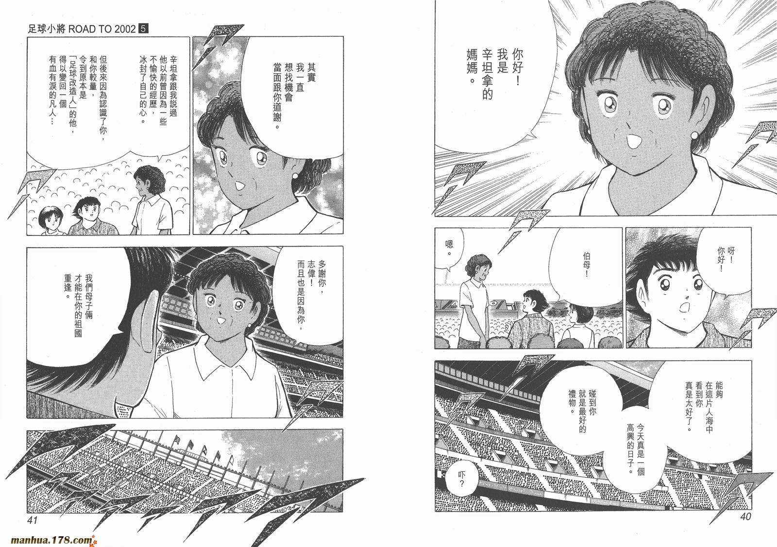 足球小将RoadTo2002 第5卷 第21页