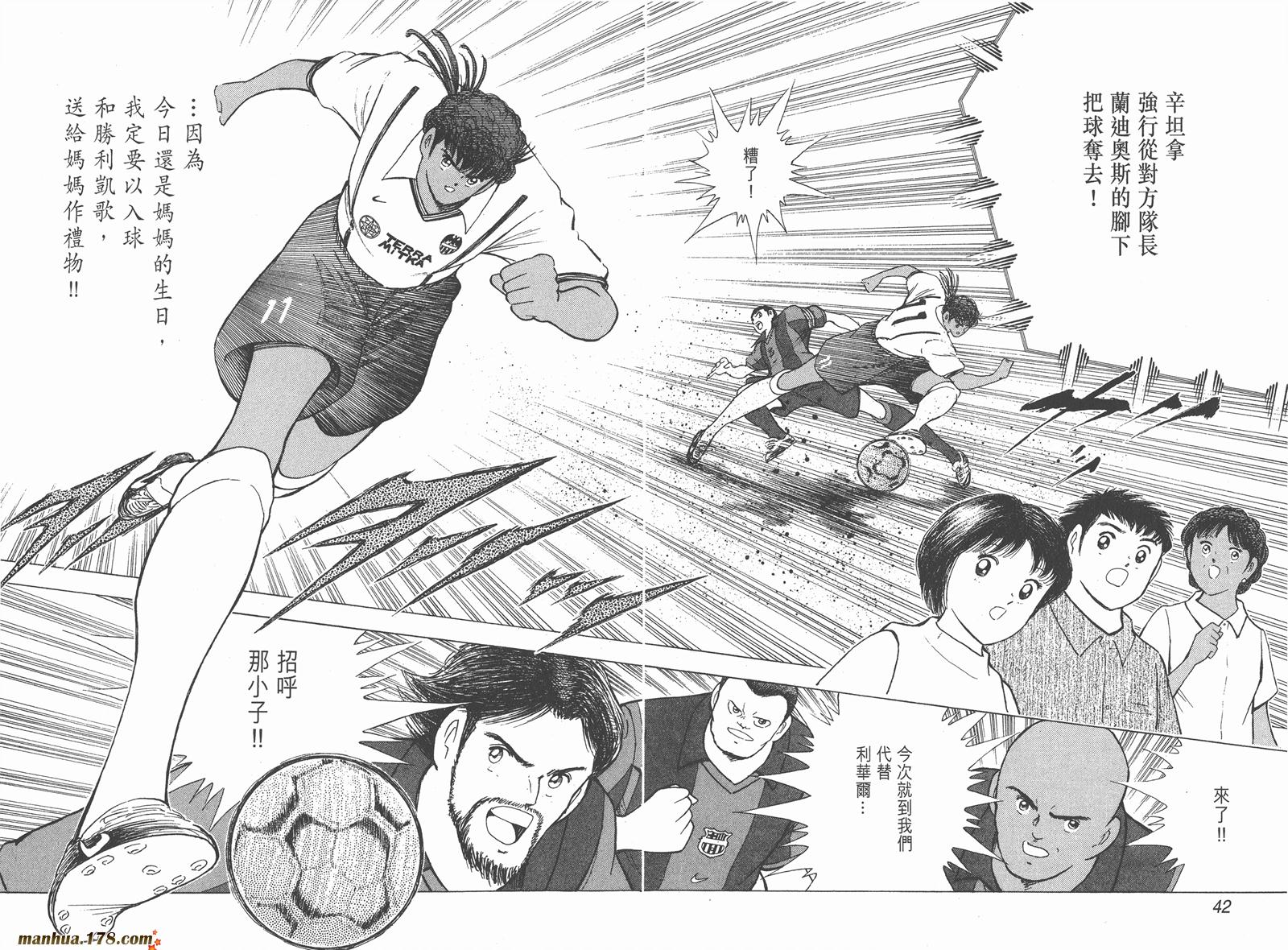 足球小将RoadTo2002 第5卷 第22页