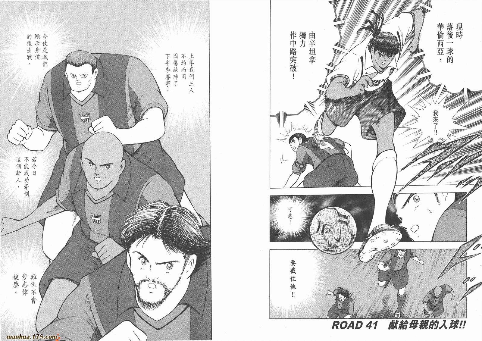 足球小将RoadTo2002 第5卷 第23页