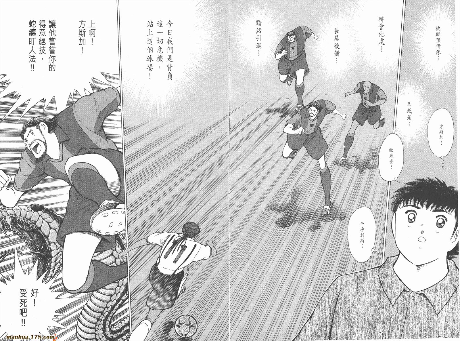 足球小将RoadTo2002 第5卷 第24页