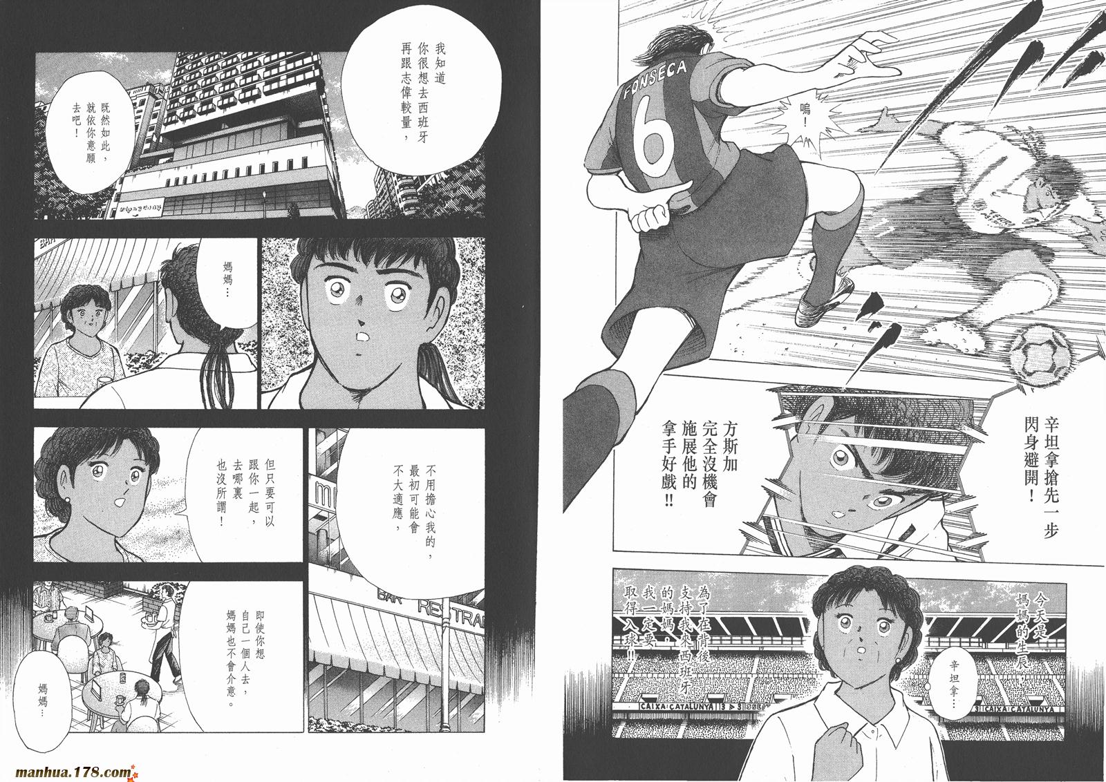 足球小将RoadTo2002 第5卷 第25页