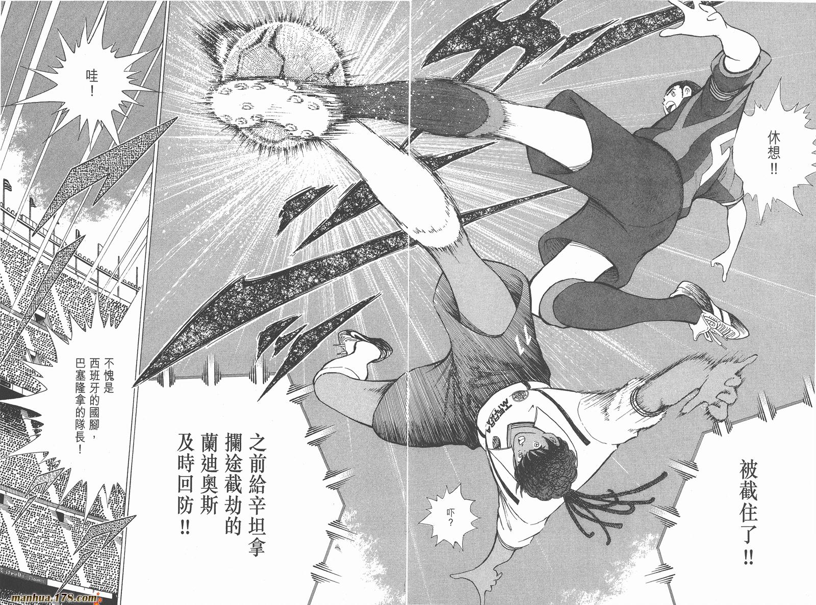 足球小将RoadTo2002 第5卷 第29页