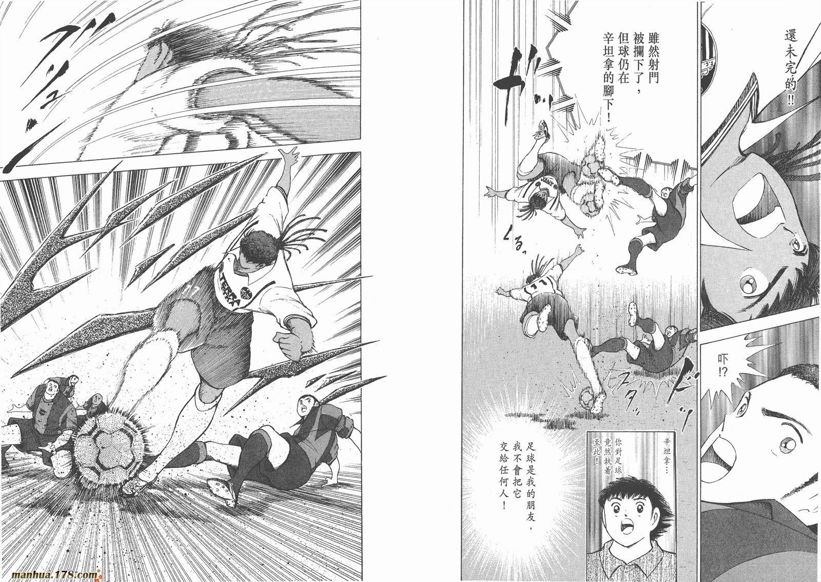 足球小将RoadTo2002 第5卷 第30页