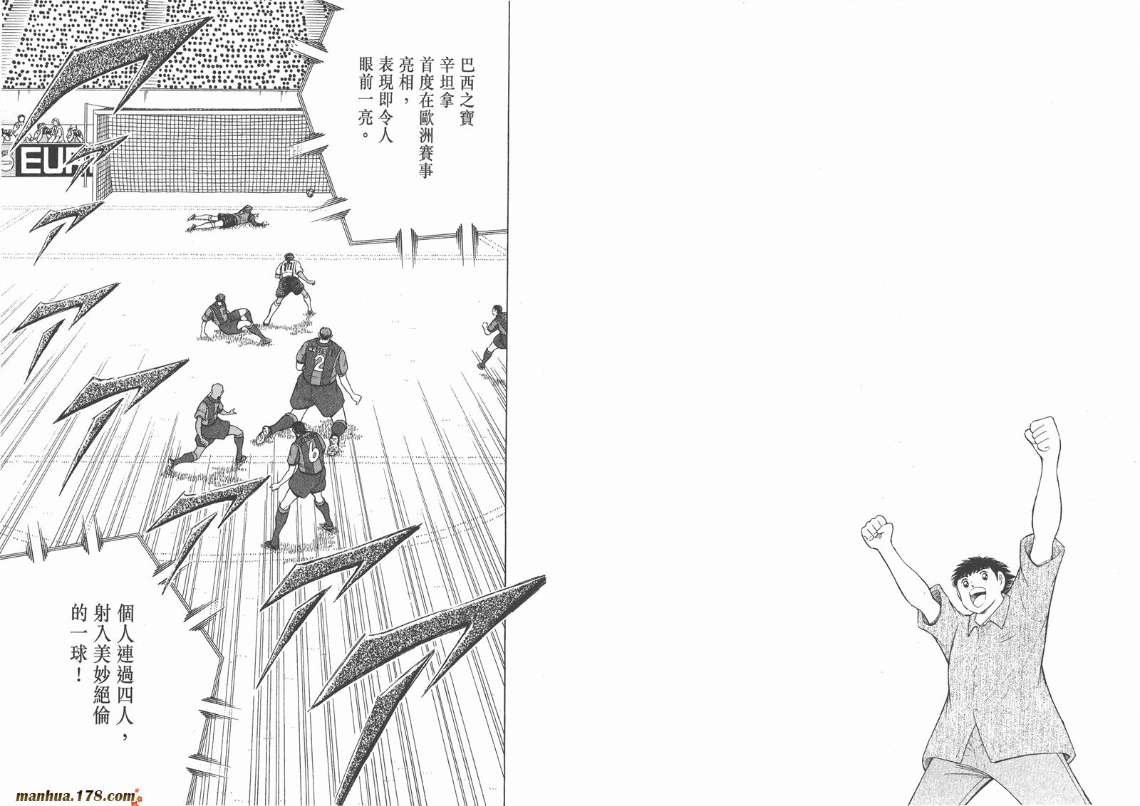 足球小将RoadTo2002 第5卷 第32页