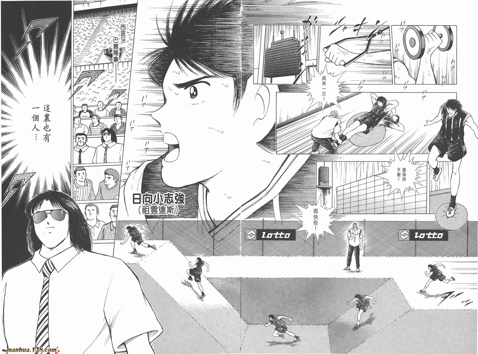 足球小将RoadTo2002 第5卷 第33页