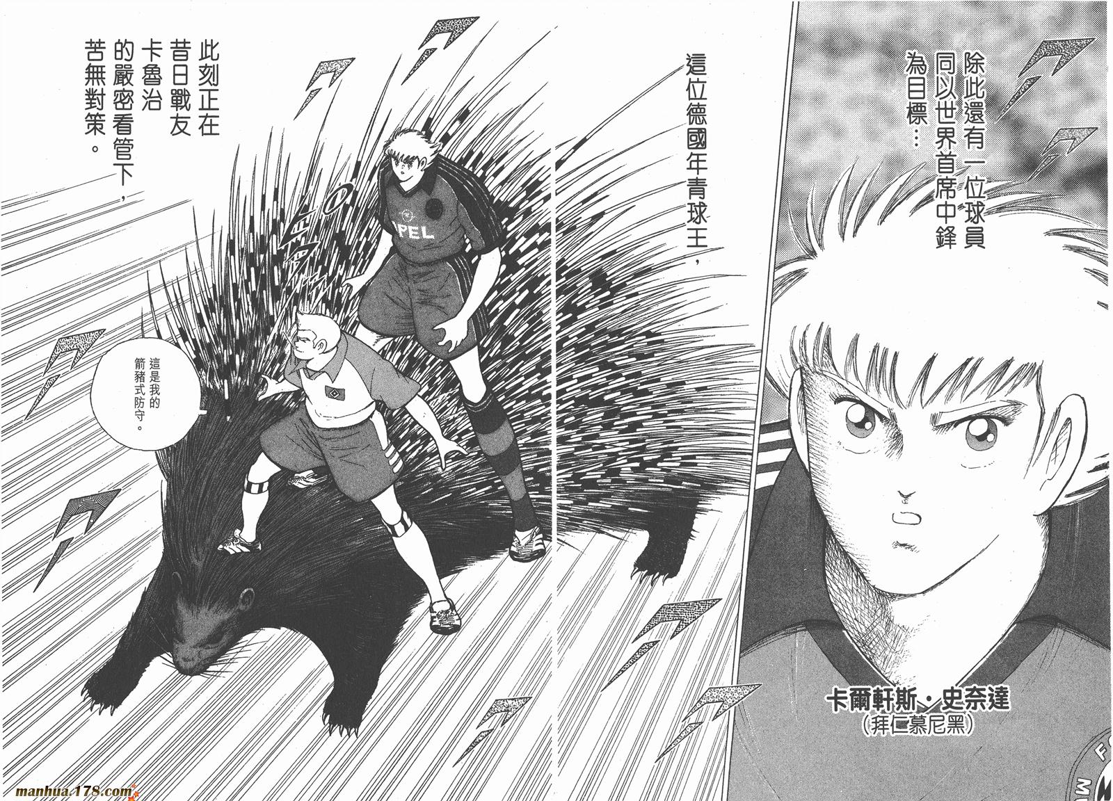 足球小将RoadTo2002 第5卷 第35页