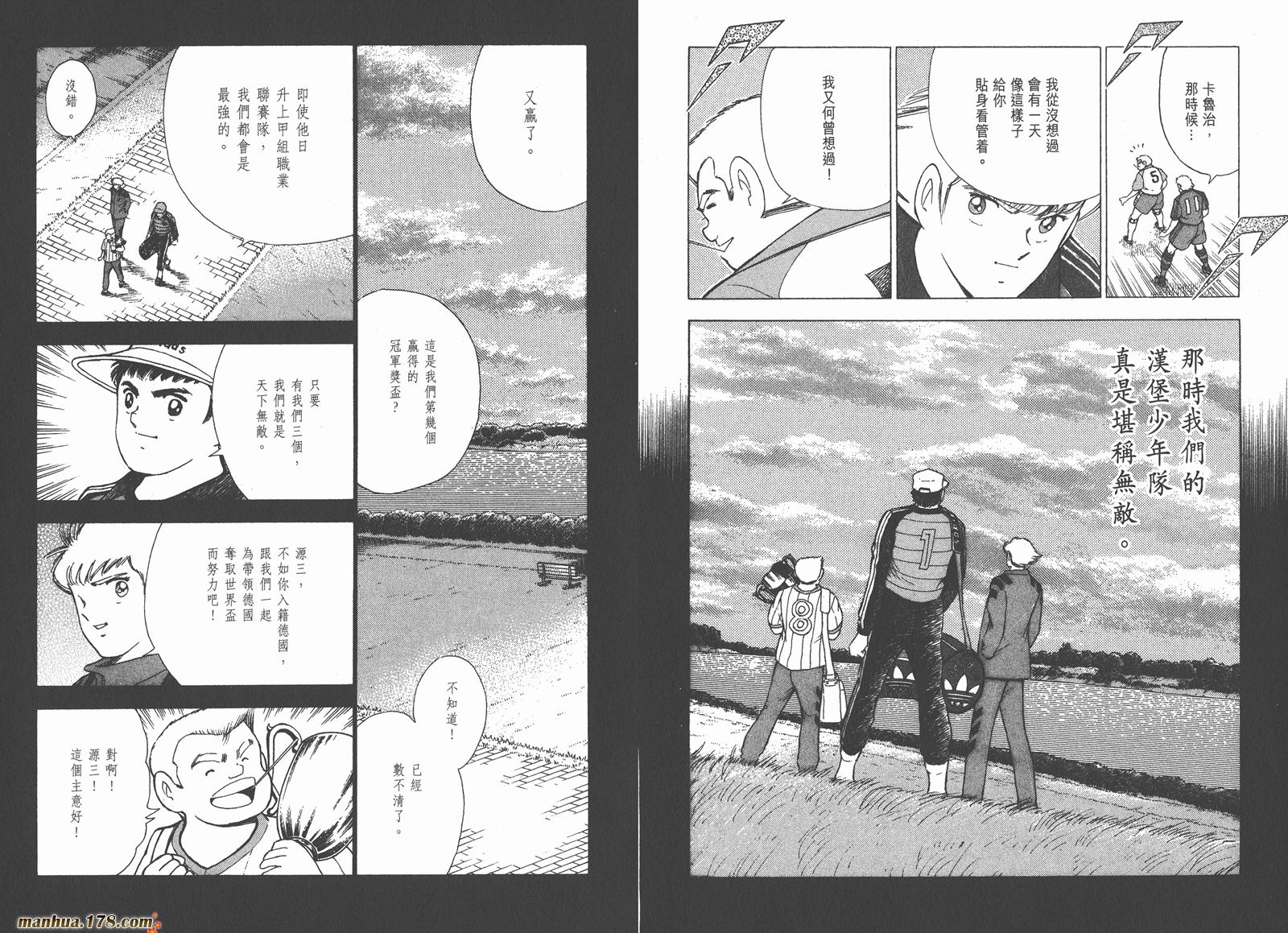 足球小将RoadTo2002 第5卷 第37页