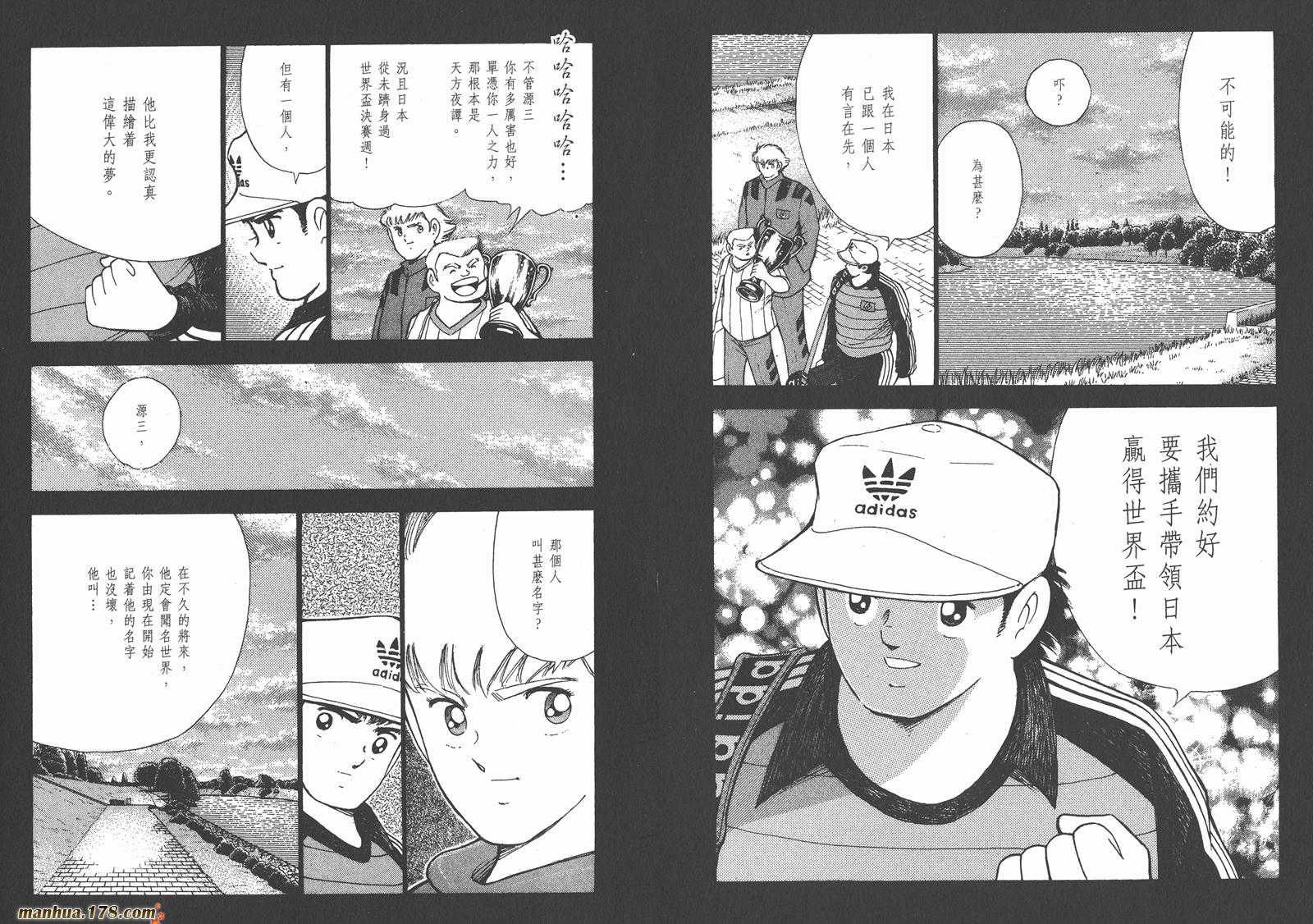 足球小将RoadTo2002 第5卷 第38页