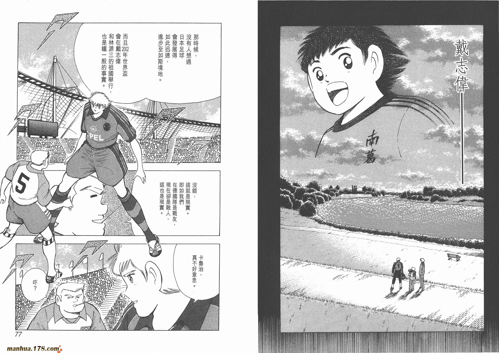 足球小将RoadTo2002 第5卷 第39页