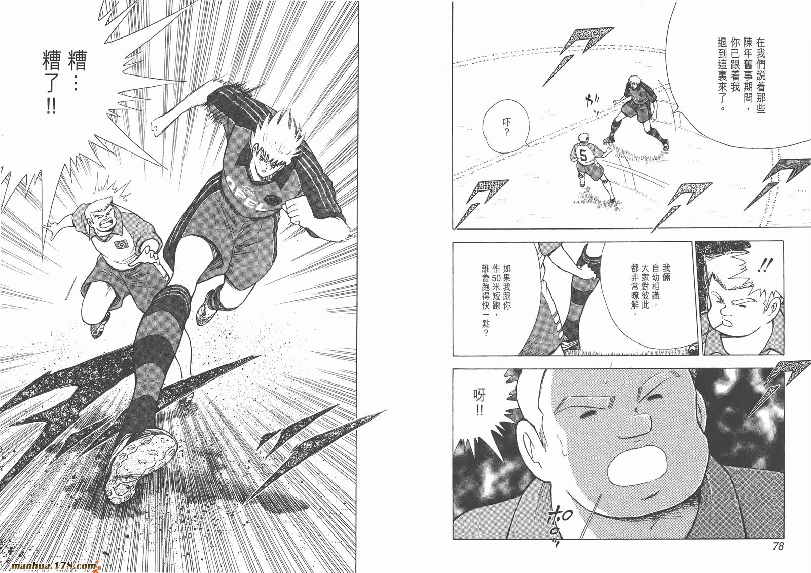 足球小将RoadTo2002 第5卷 第40页