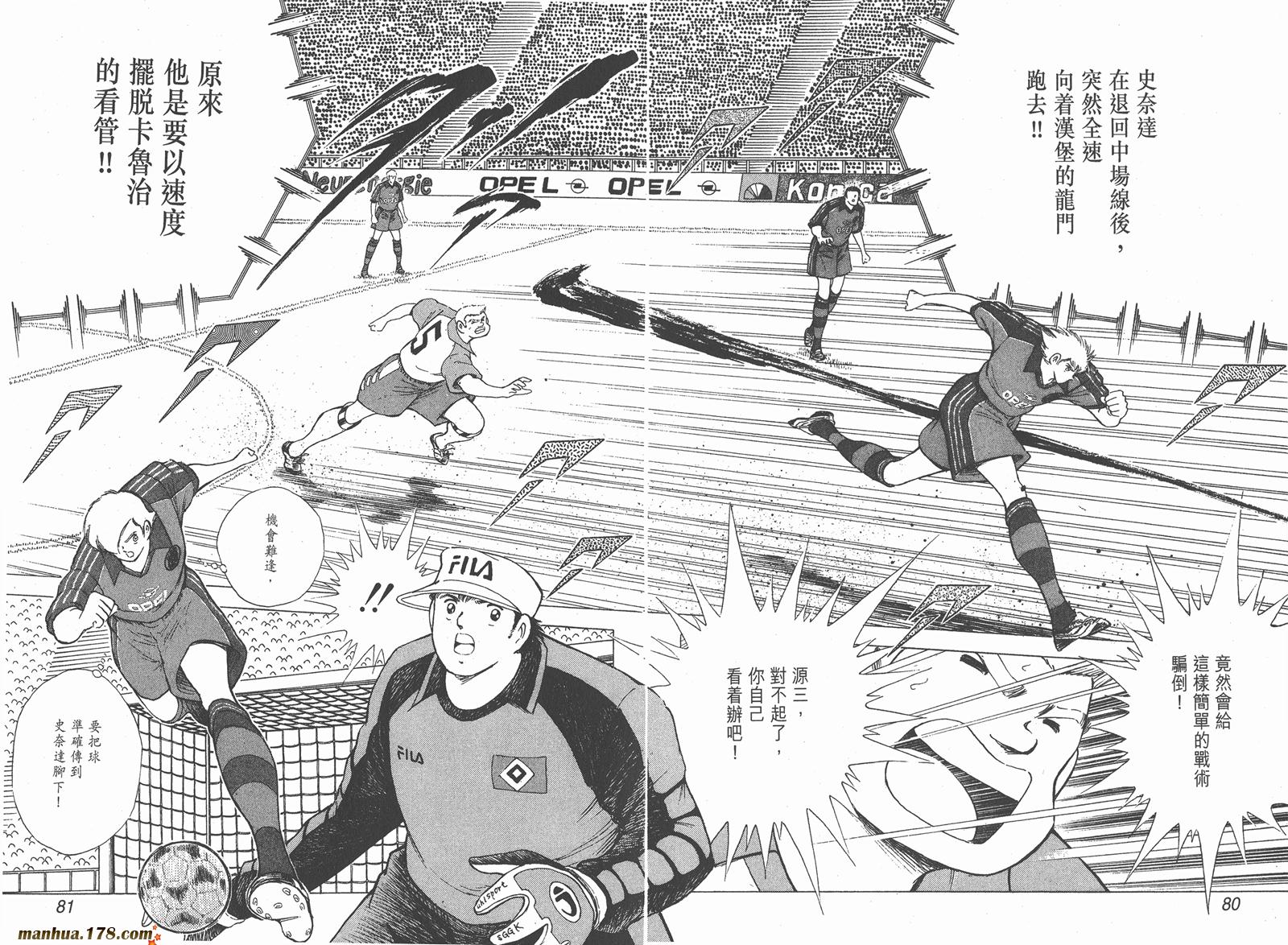 足球小将RoadTo2002 第5卷 第41页