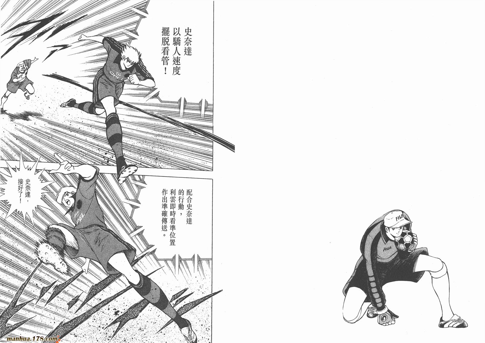 足球小将RoadTo2002 第5卷 第42页