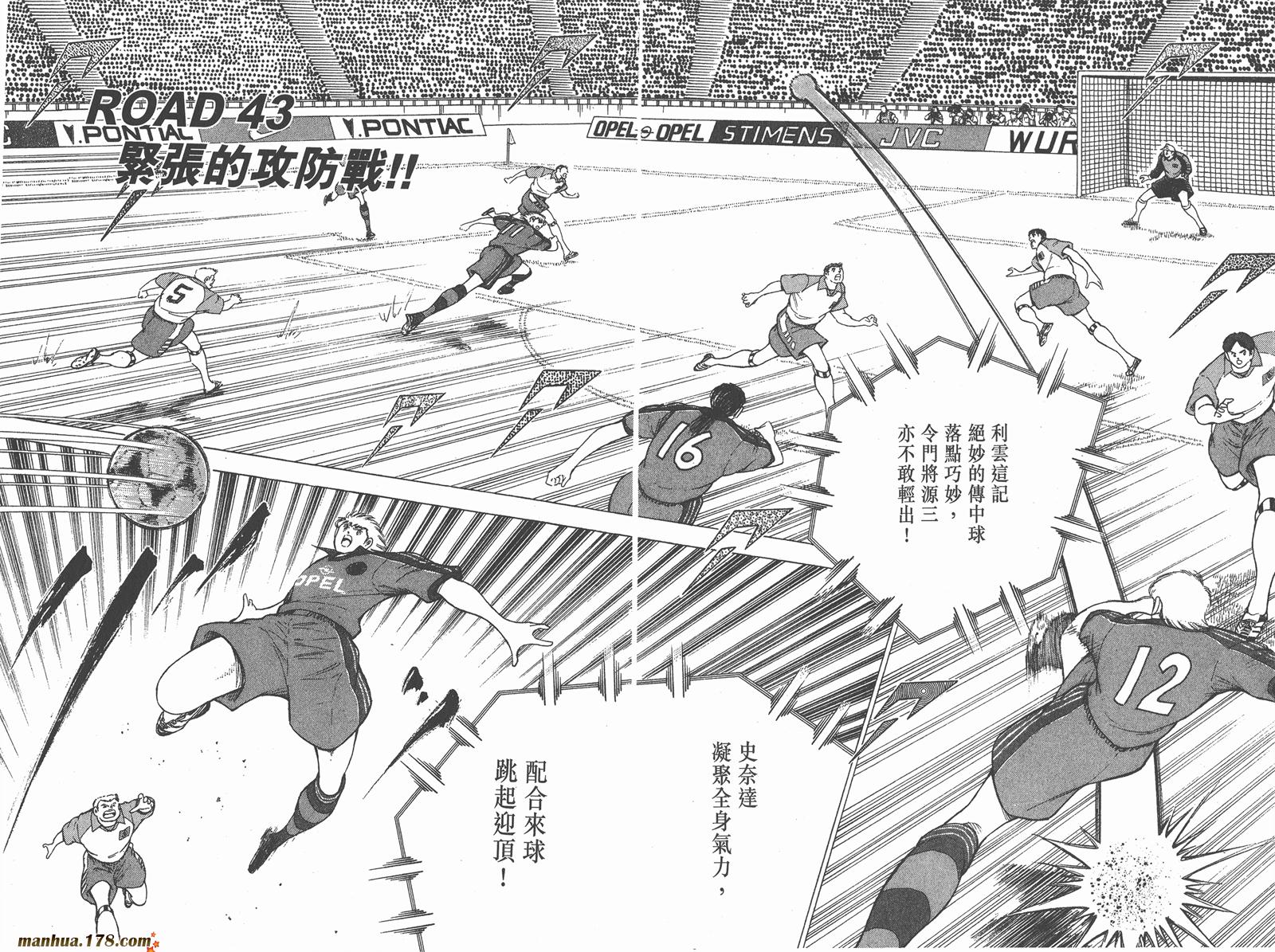 足球小将RoadTo2002 第5卷 第43页