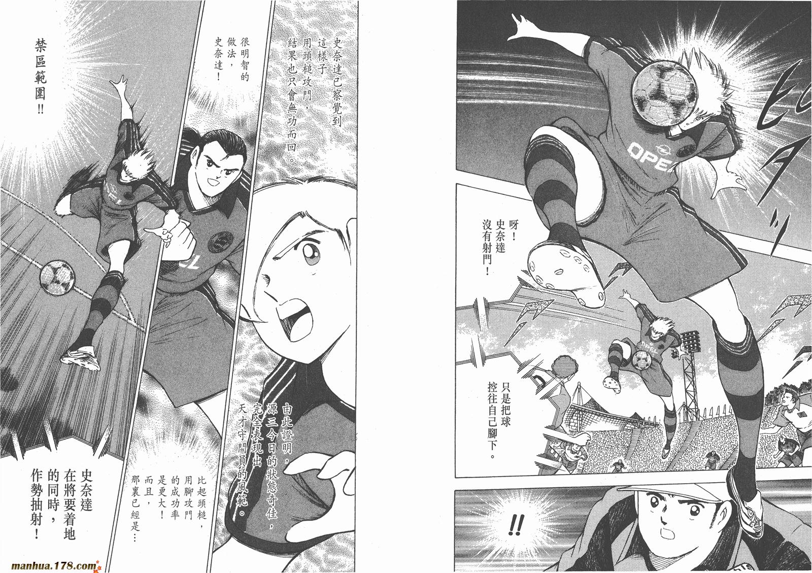 足球小将RoadTo2002 第5卷 第45页