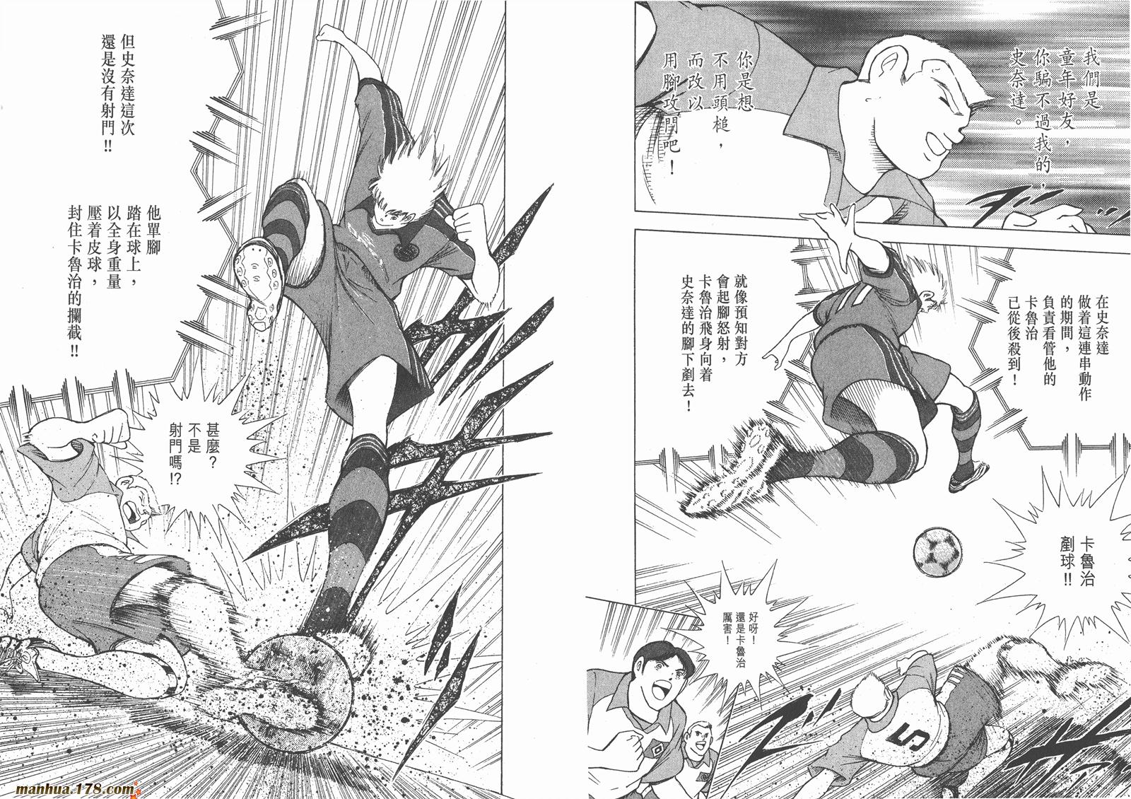 足球小将RoadTo2002 第5卷 第46页