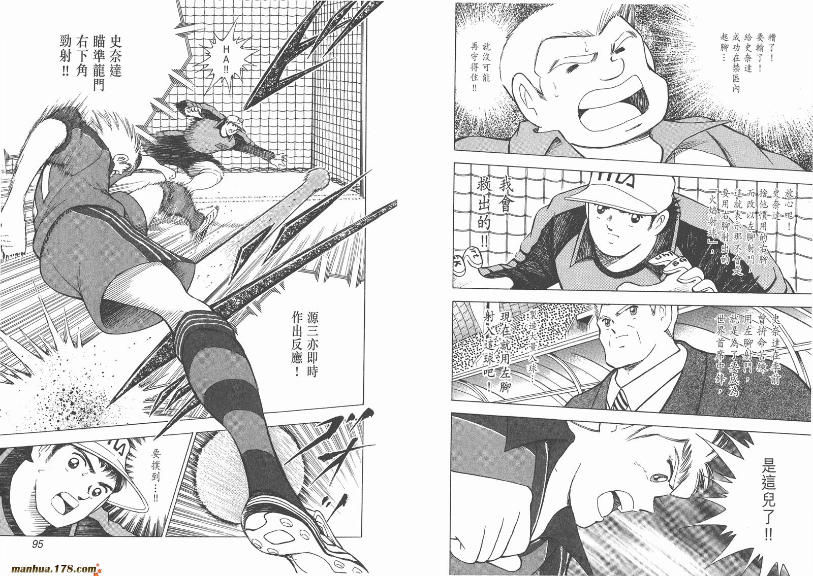 足球小将RoadTo2002 第5卷 第48页