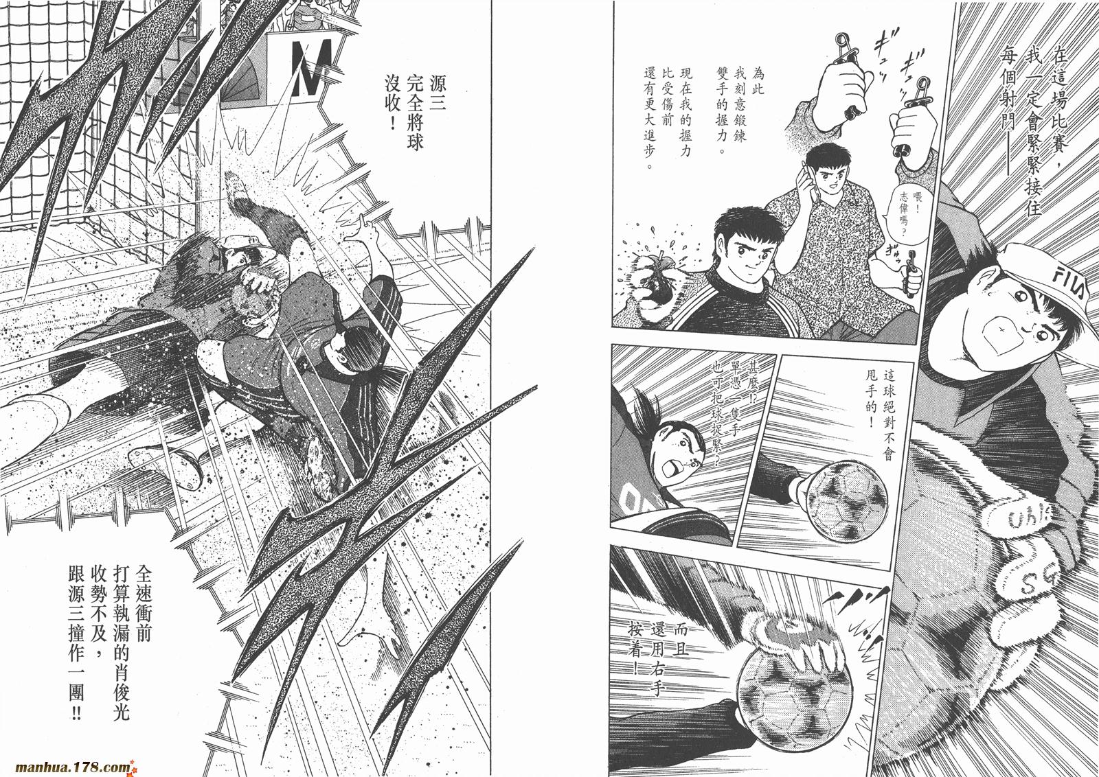 足球小将RoadTo2002 第5卷 第50页