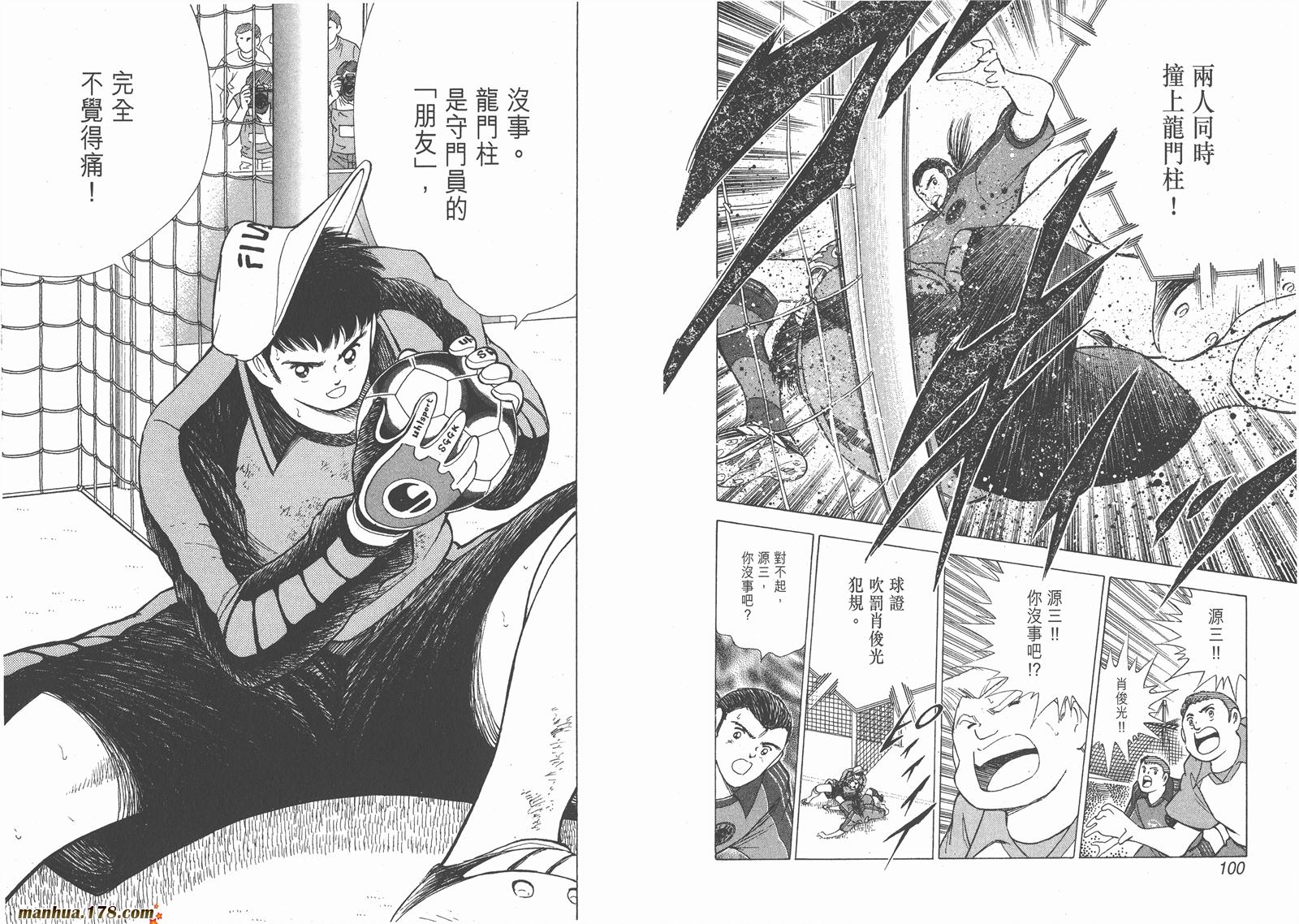 足球小将RoadTo2002 第5卷 第51页