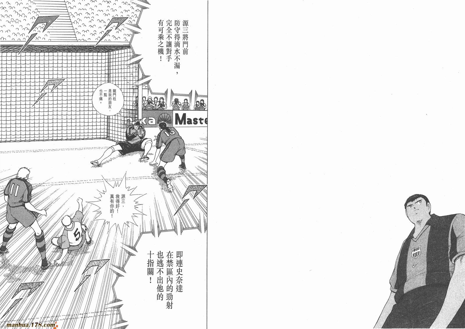 足球小将RoadTo2002 第5卷 第52页