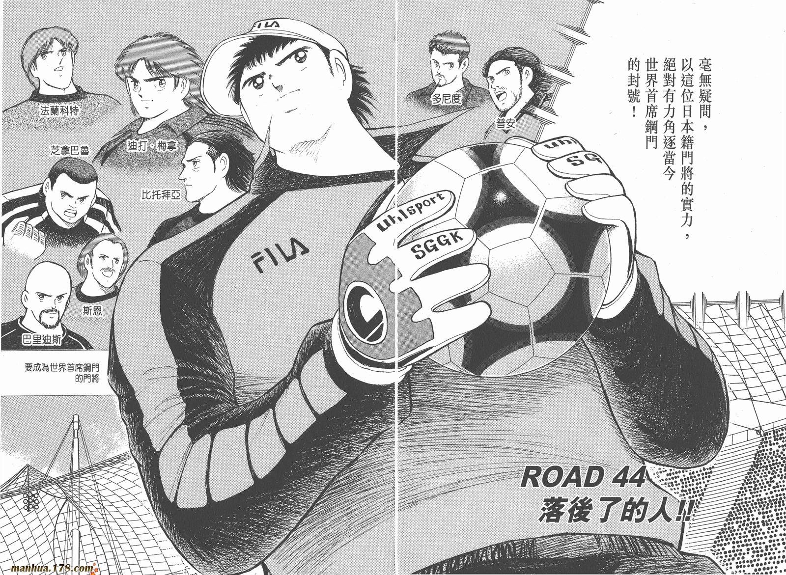 足球小将RoadTo2002 第5卷 第53页