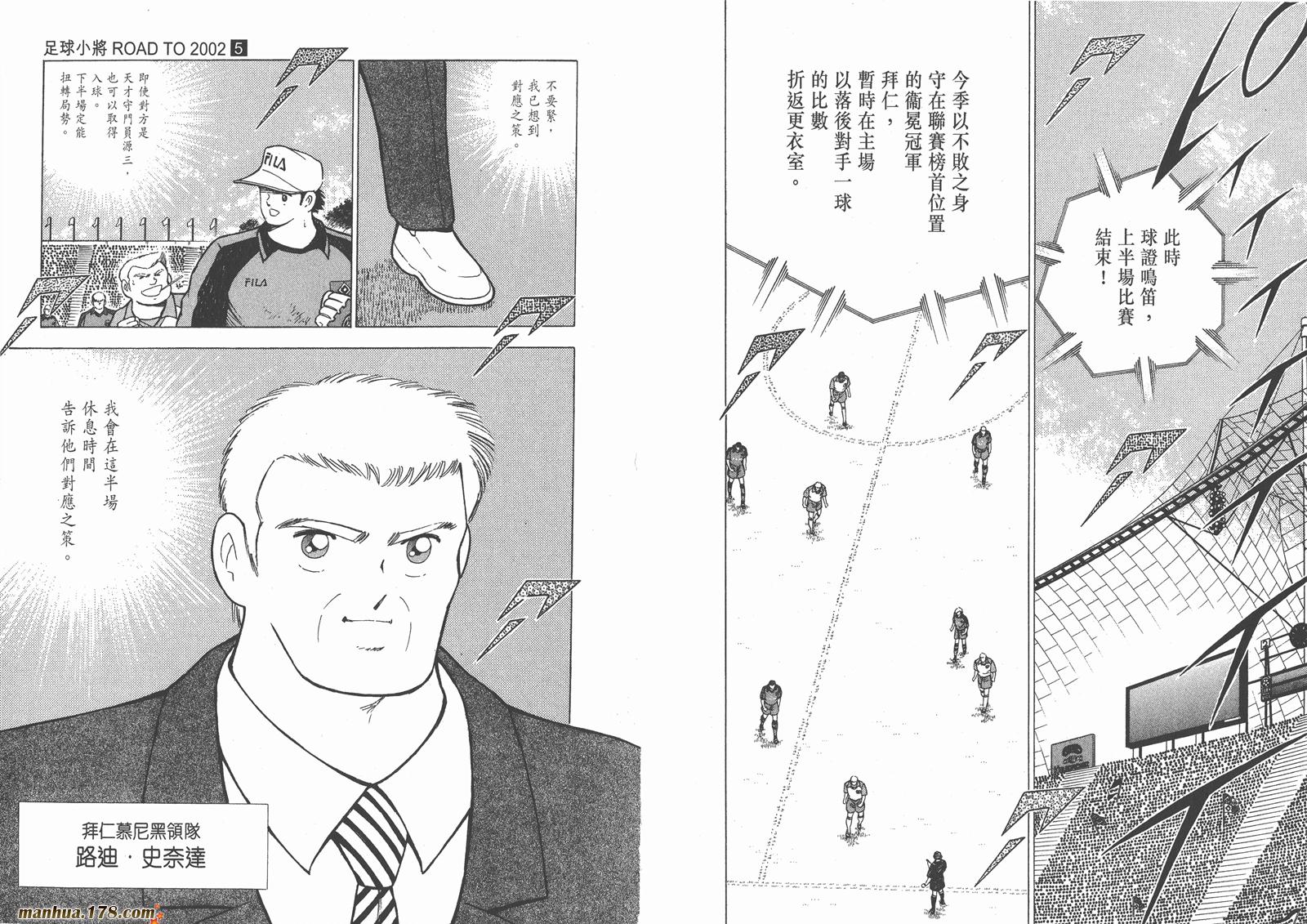 足球小将RoadTo2002 第5卷 第54页