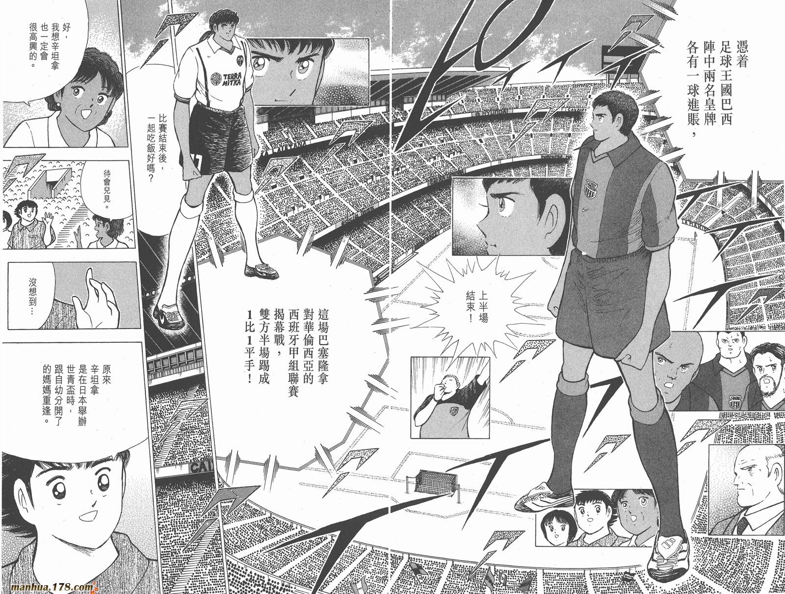 足球小将RoadTo2002 第5卷 第55页