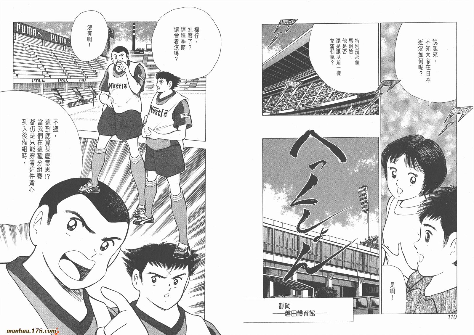 足球小将RoadTo2002 第5卷 第56页