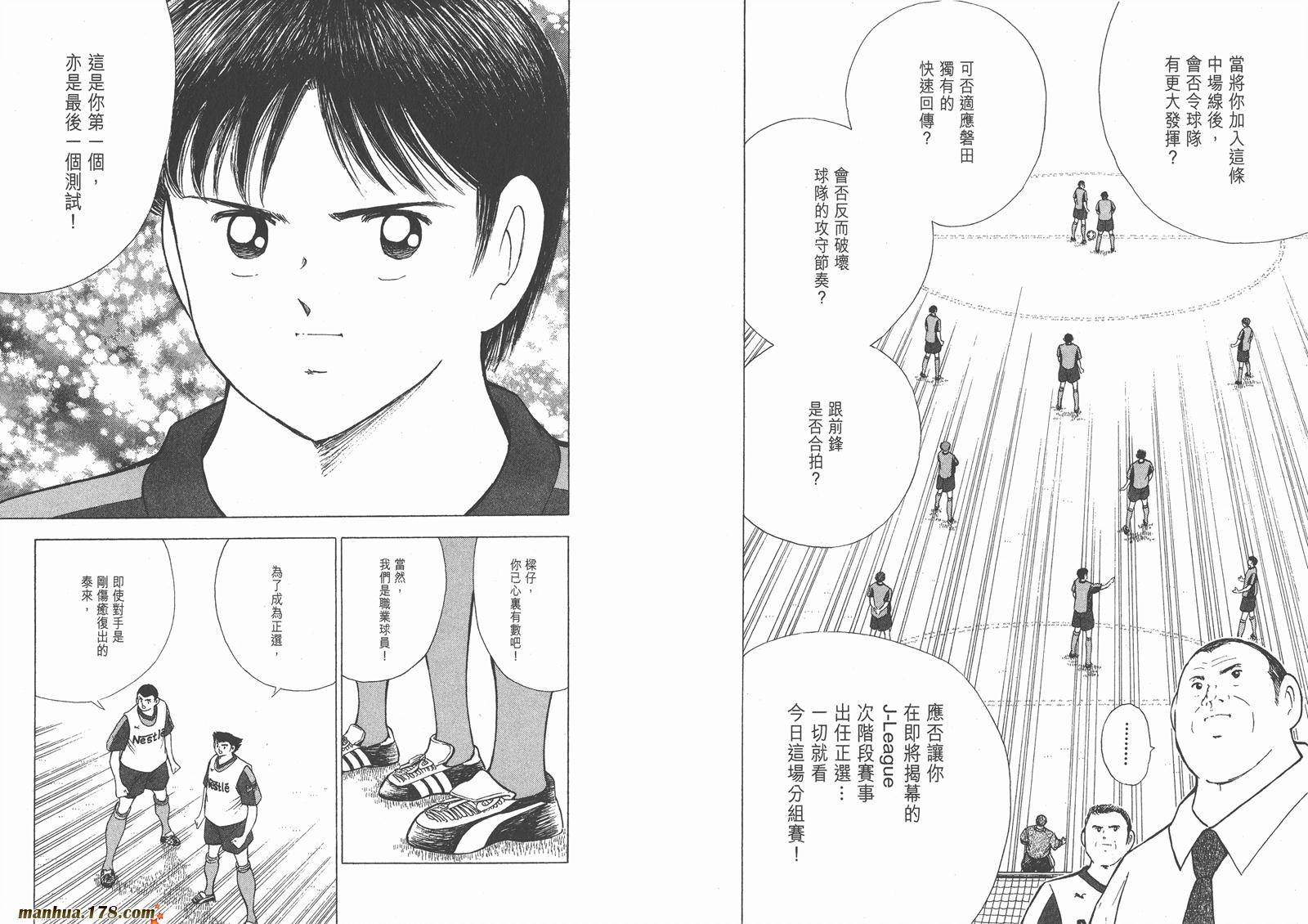 足球小将RoadTo2002 第5卷 第58页