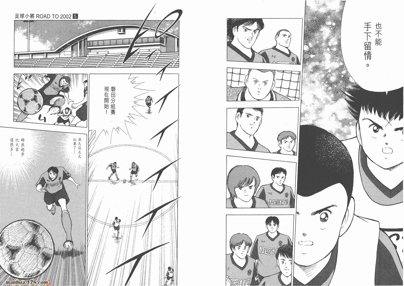足球小将RoadTo2002 第5卷 第59页