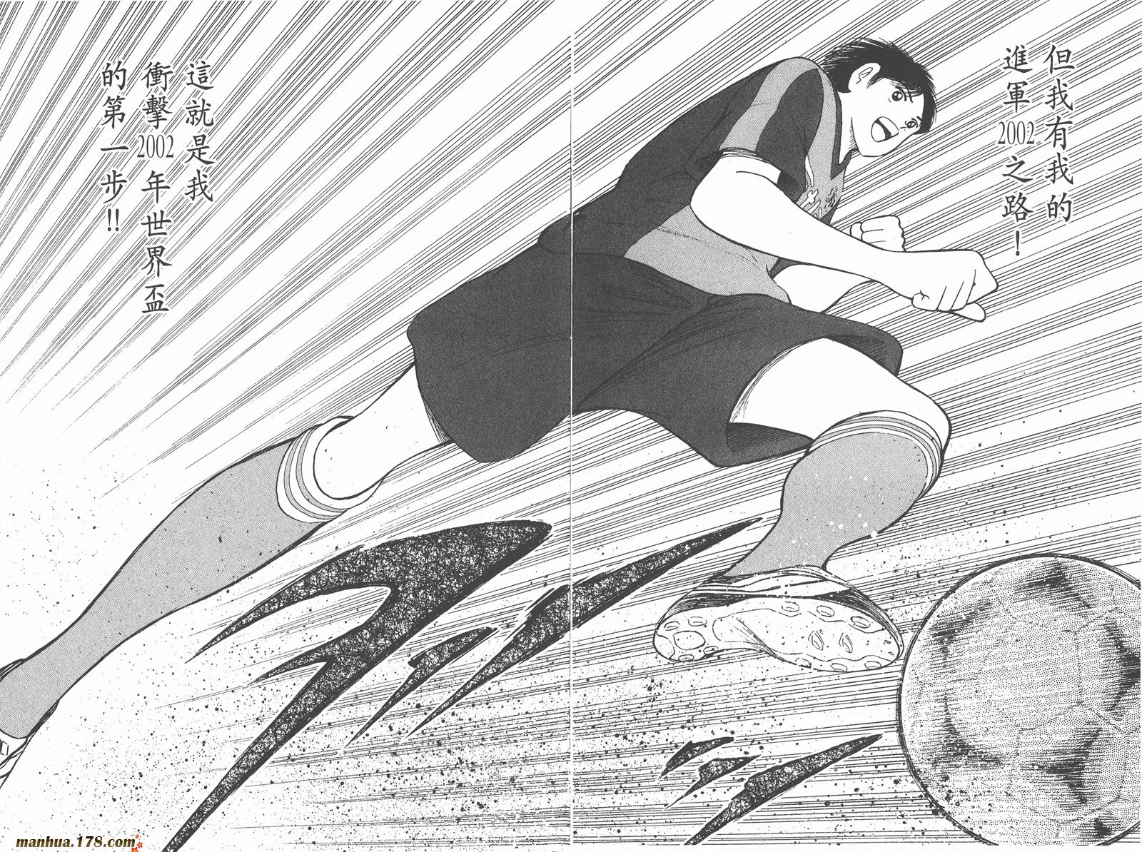 足球小将RoadTo2002 第5卷 第60页