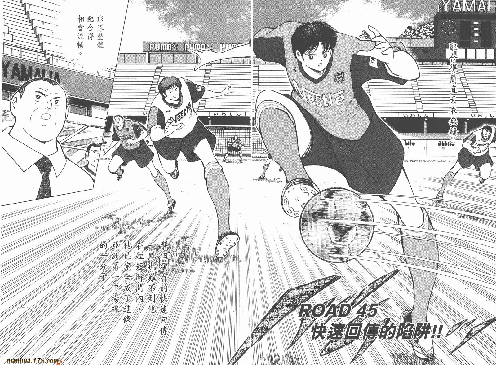 足球小将RoadTo2002 第5卷 第63页