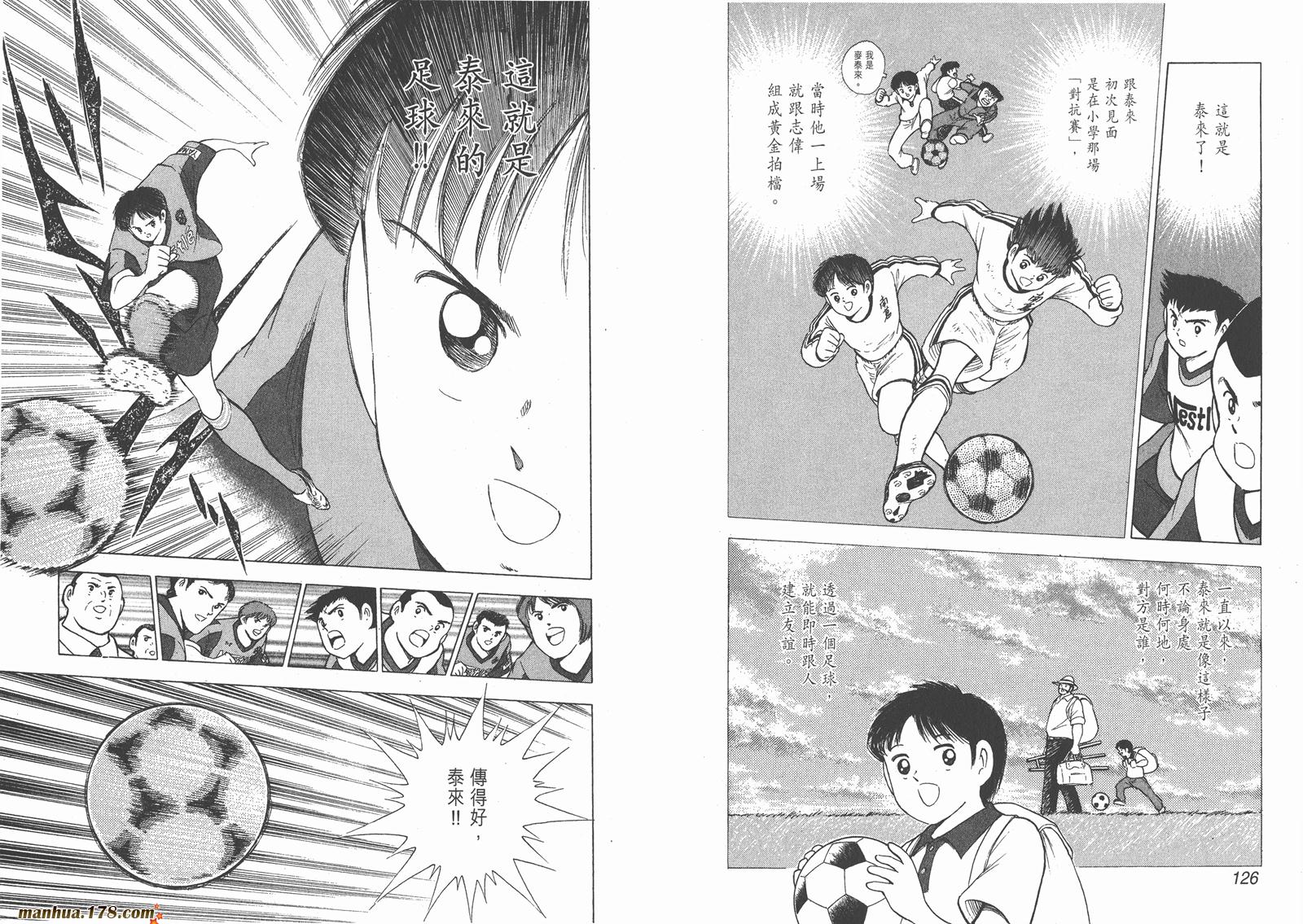 足球小将RoadTo2002 第5卷 第64页