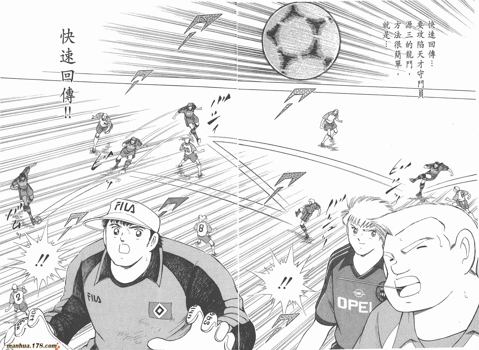 足球小将RoadTo2002 第5卷 第65页