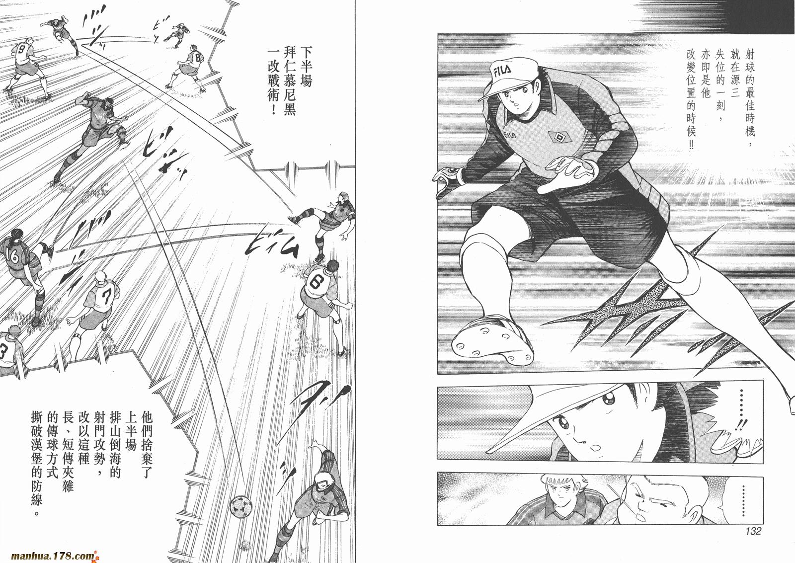 足球小将RoadTo2002 第5卷 第67页