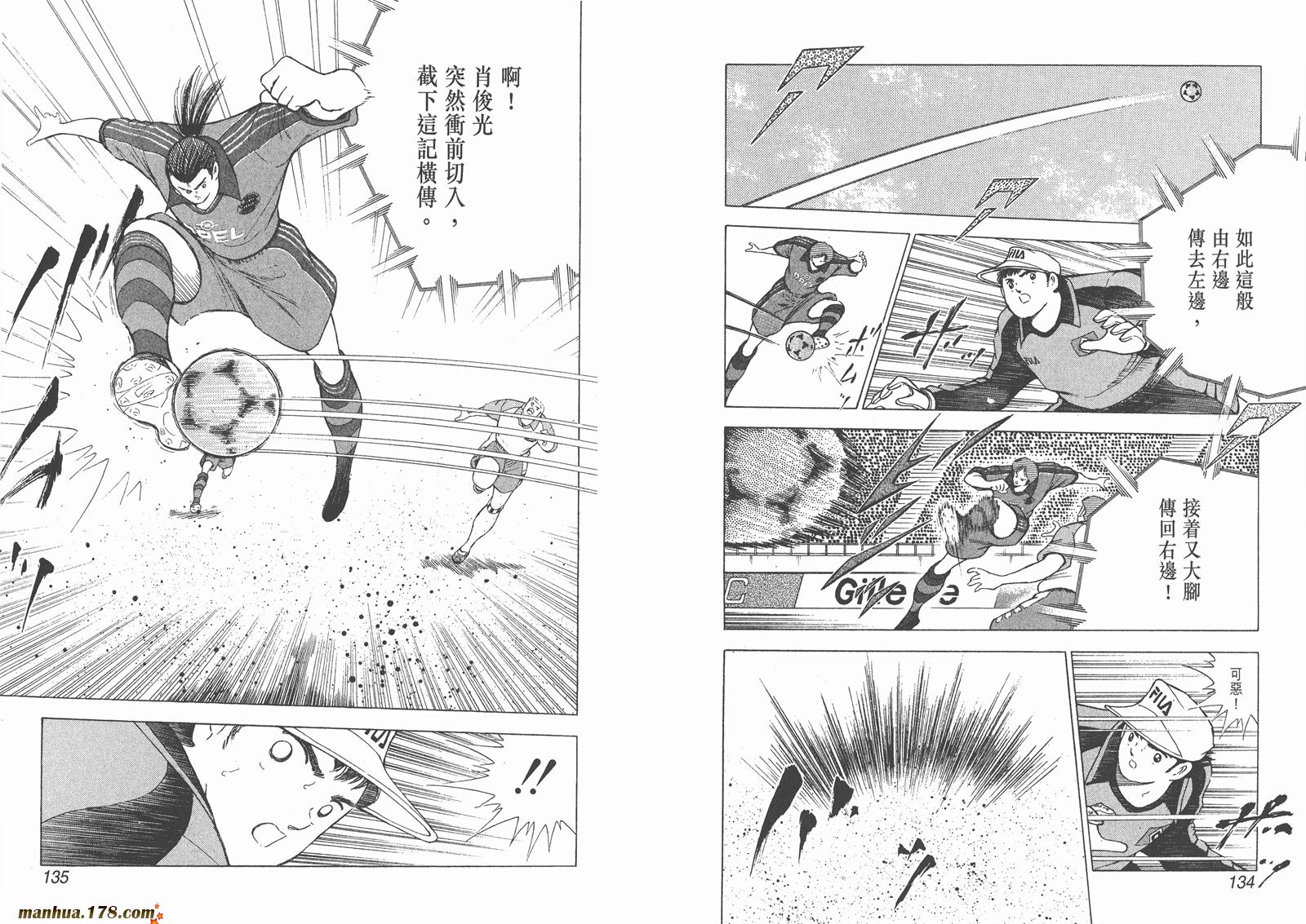 足球小将RoadTo2002 第5卷 第68页