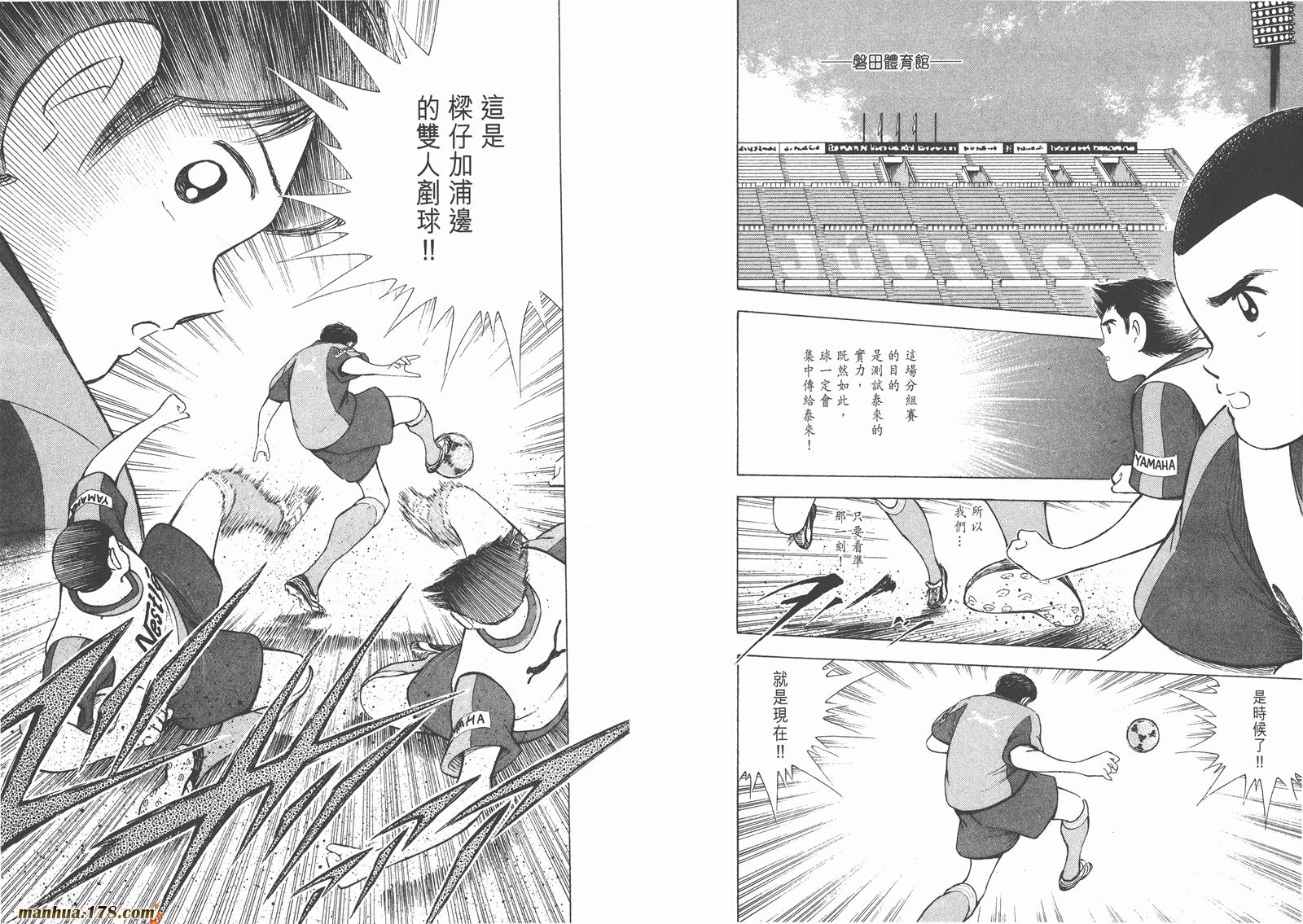 足球小将RoadTo2002 第5卷 第71页