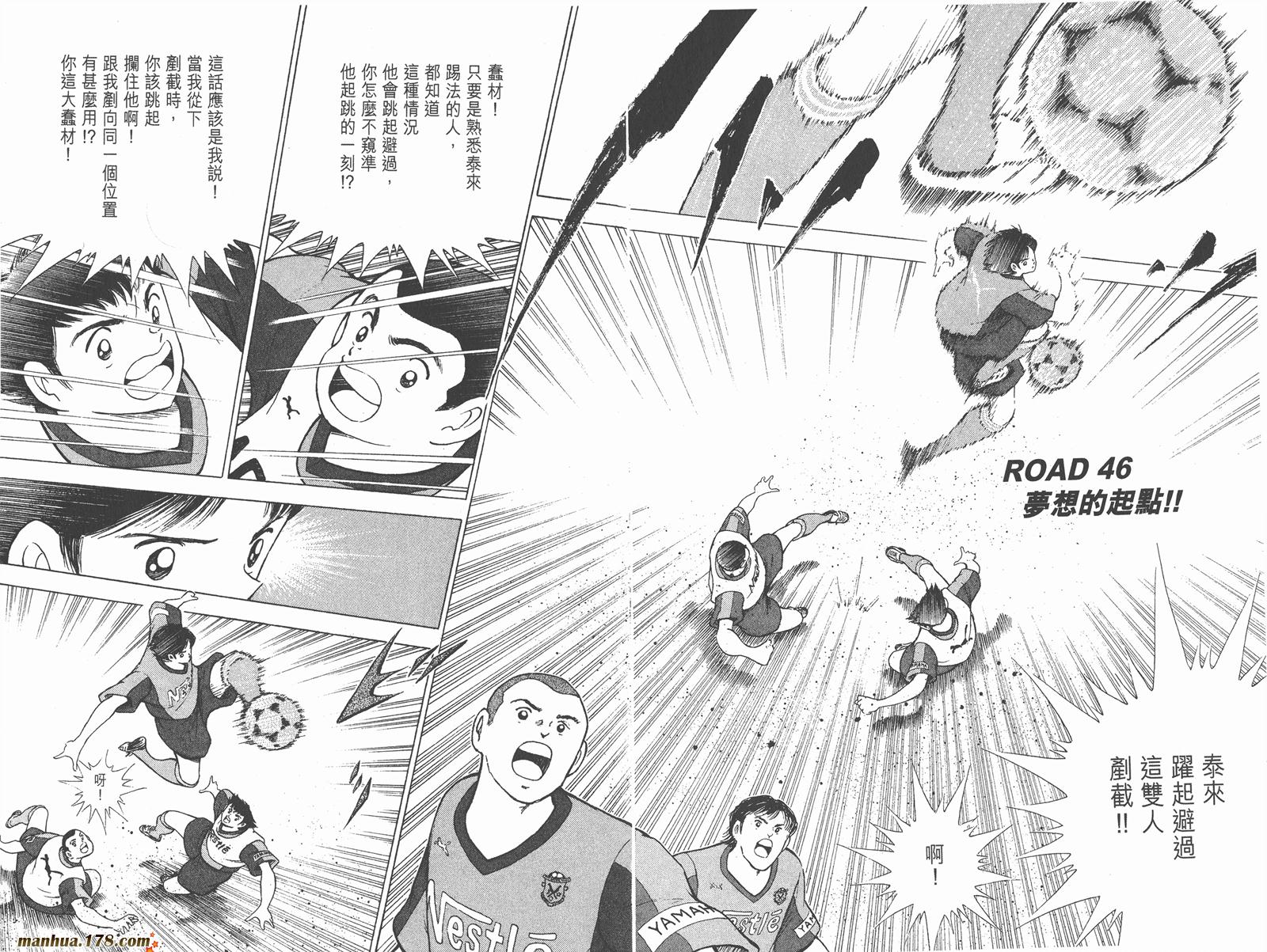 足球小将RoadTo2002 第5卷 第72页