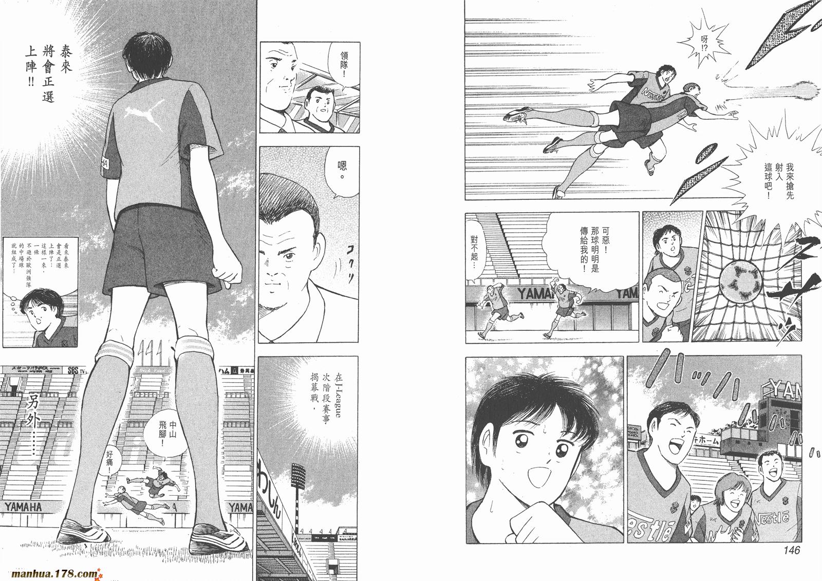 足球小将RoadTo2002 第5卷 第74页